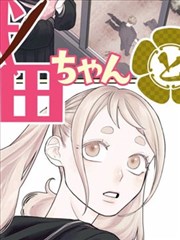 漫画《好想告诉你》海报