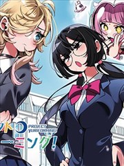漫画《中二病也要谈恋爱》海报