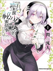 漫画《我的青春恋爱物语果然有问题》海报